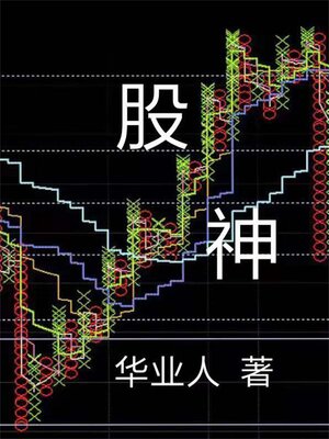 cover image of 股神